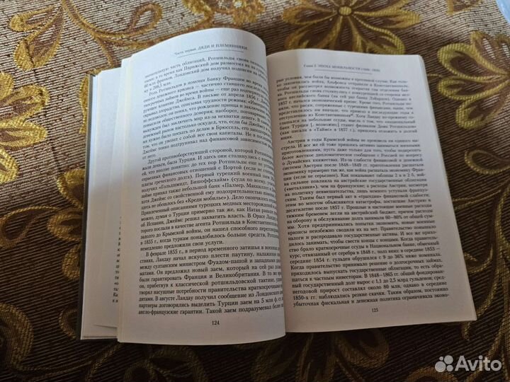 Книга Дом Ротшильдов Мировые Банкиры от Н Фергюсон