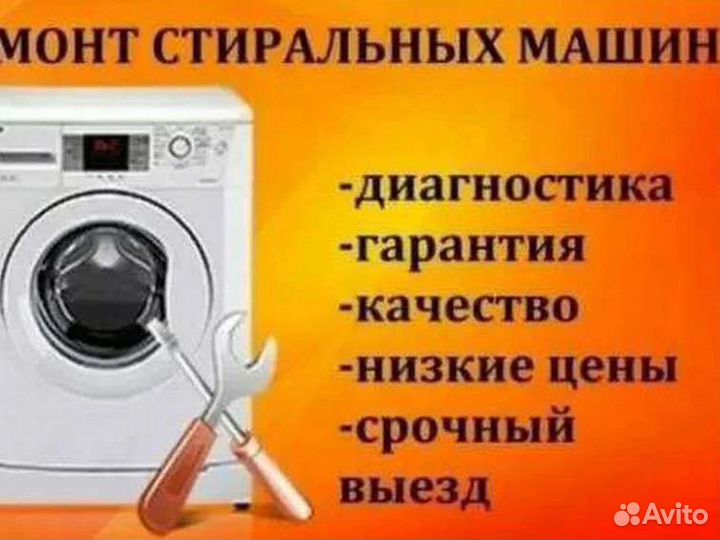 Ремонт стиральных машин в Рузаевке