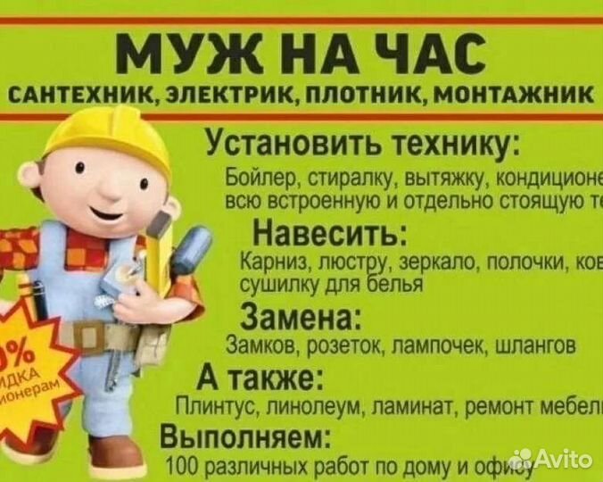 Муж на час,мастер на час,сантехник