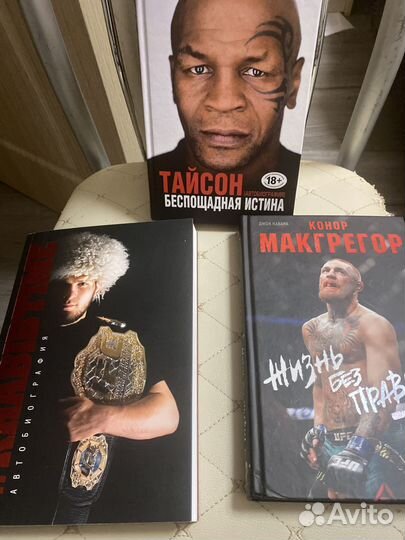 Книги Хабиб, Конор и Майк Тайсон