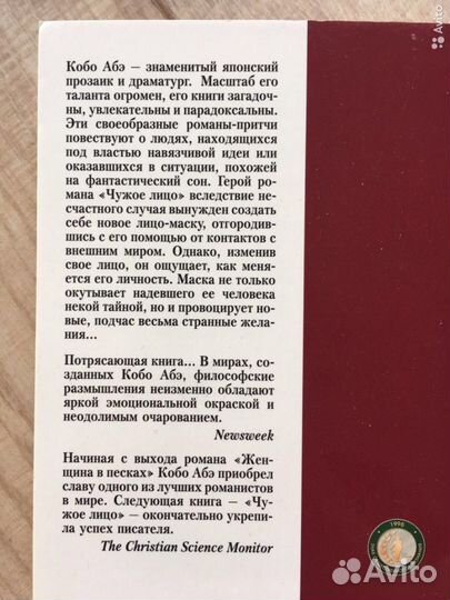 Книга «Чужое лицо»