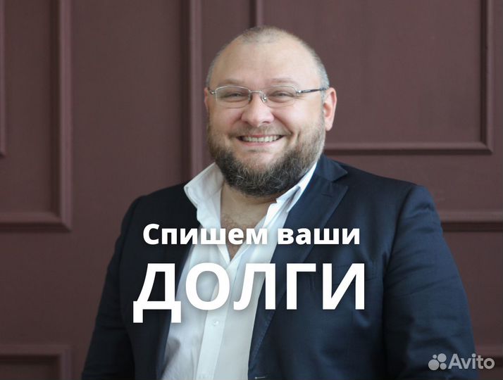Банкротство физических лиц / Списание долгов