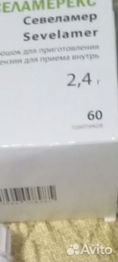 Селамерекс