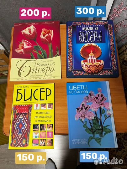 Книги по бисероплетению