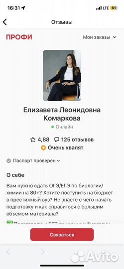 Репетитор по биологии и химии