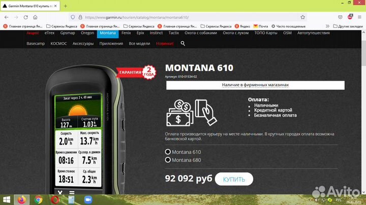 Навигатор Garmin Montana 610