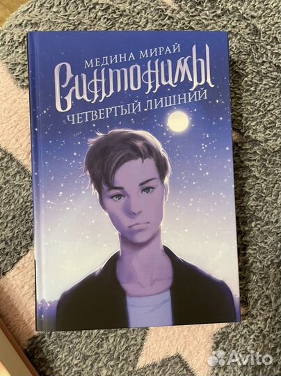 Книги Медина Мирай Школония Синтонимы Река