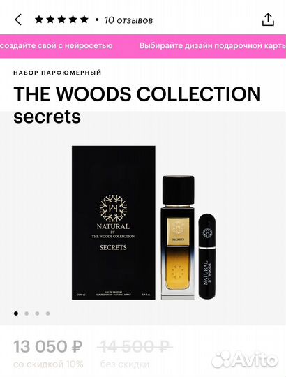 Парфюмерный набор THE woods collection secrets