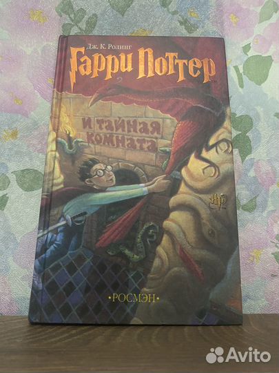 Гарри Поттер и тайная комната