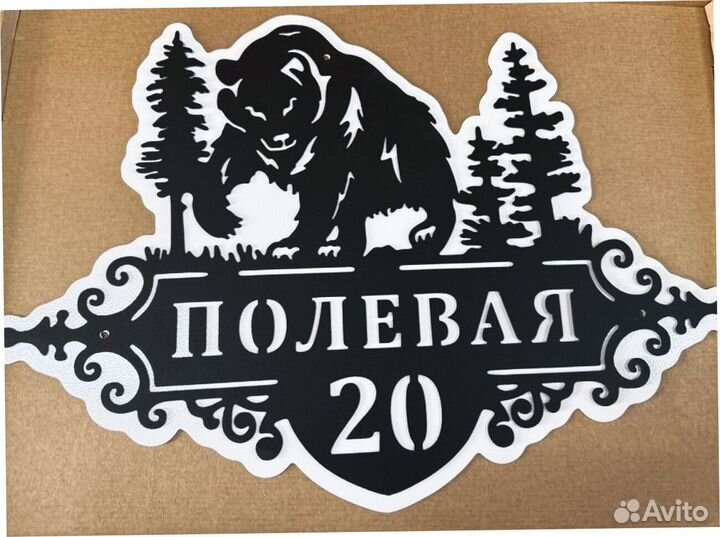 Указатель с адресом на дом