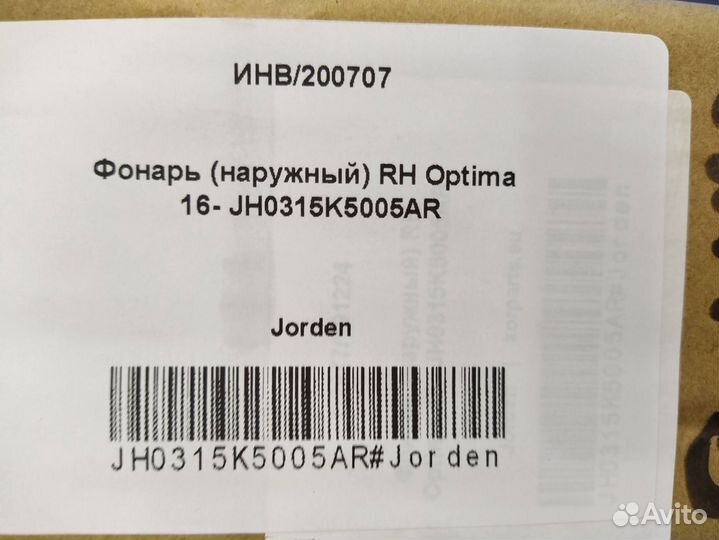 Фонарь KIA optima