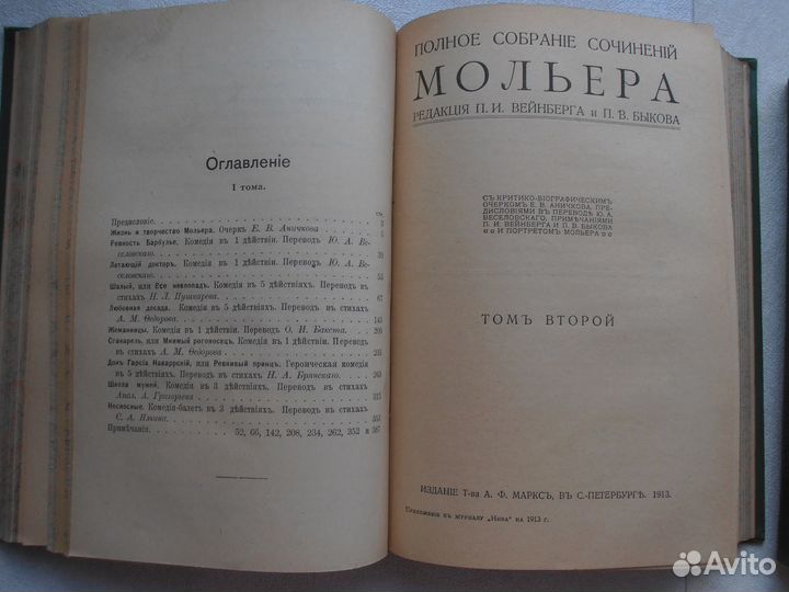 Мольер.в 2 кн, 4-х тт. Полное с/соч.1913 г. Маркс