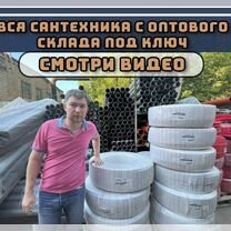 Продам сантехнику с оптового склада под ключ