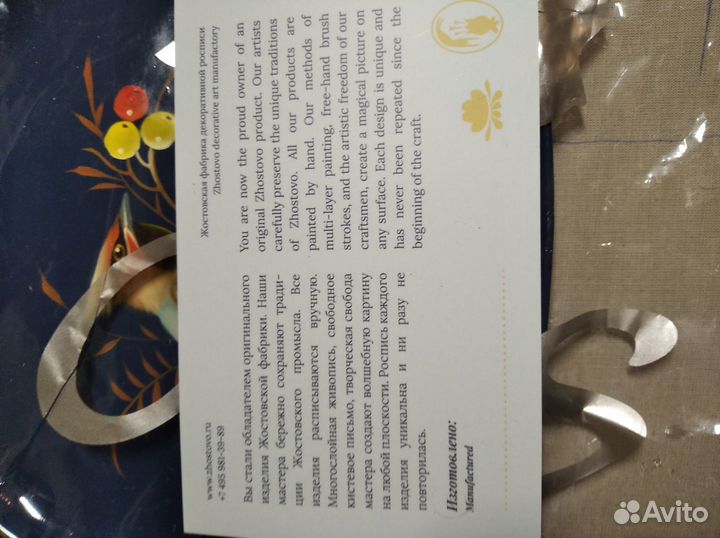 Жестовский поднос (оригинал)