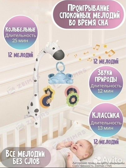 Мобиль на кроватку с проектором