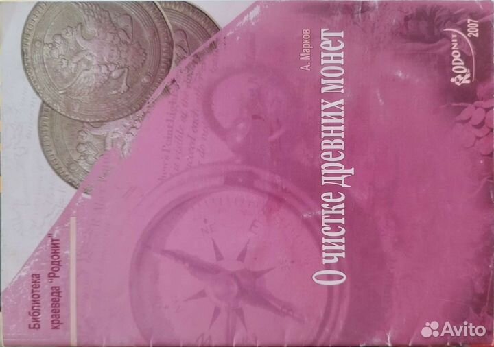 Монеты и банкноты России