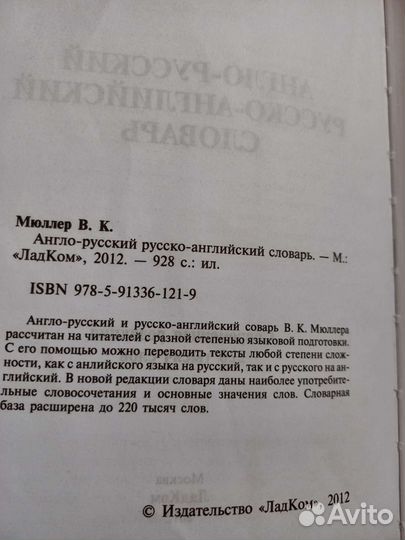 Англо-русские словари В.К.Мюллера