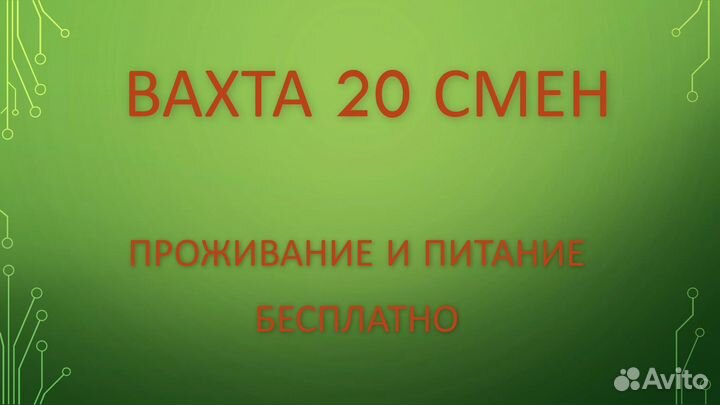 Разнорабочий вахта Краснодарский край