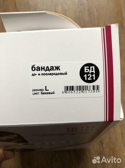 Бандаж до и послеродовый