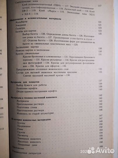 Книга из цикла, как учили рисовать в СССР