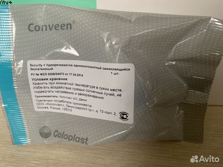 Мочеприёмник мужской носимый Coloplast