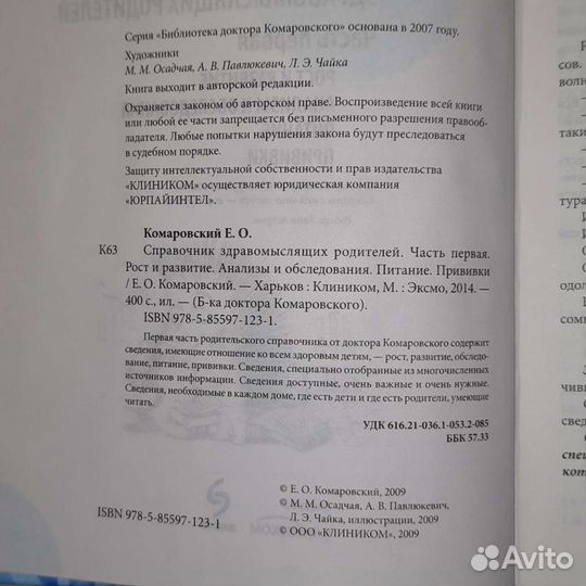 Комаровский. Справочник здравомыслящих родителей