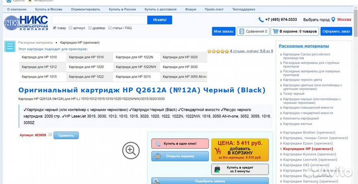 Оригинальный картридж HP Q2612A (№12A) Черный (Bla
