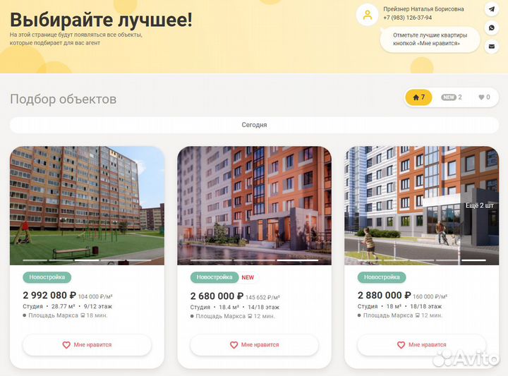 Подбор квартир в новостройке