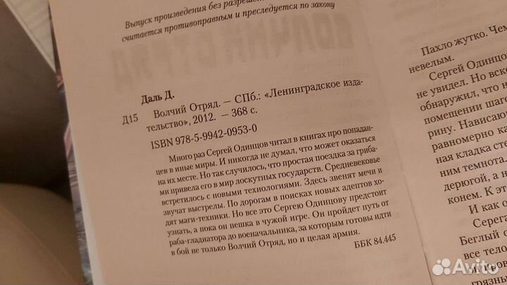 Даль Д. Волчий отряд. Волчья сотня. Волчья правда