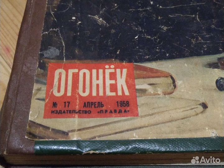 Подшивки журнала Огонёк за 1953 и 1958 года