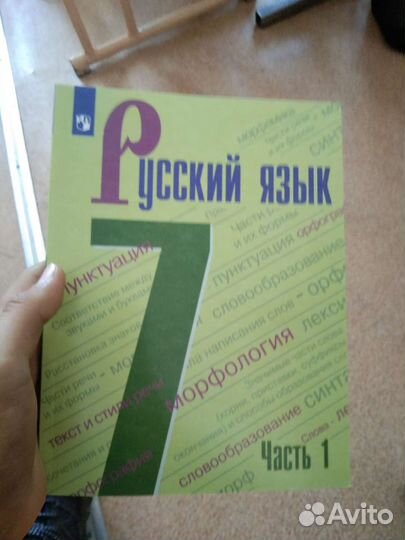 Книга русский язык 7класс