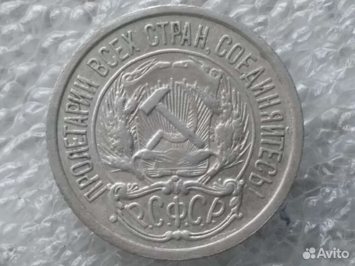 10 копеек 1921