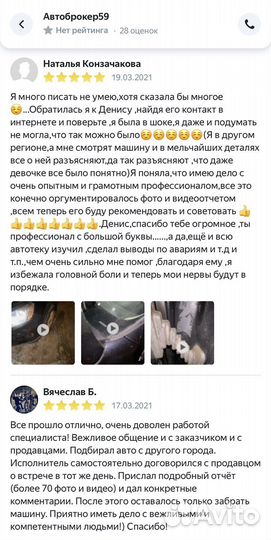Автоподбор. Проверка авто перед покупкой