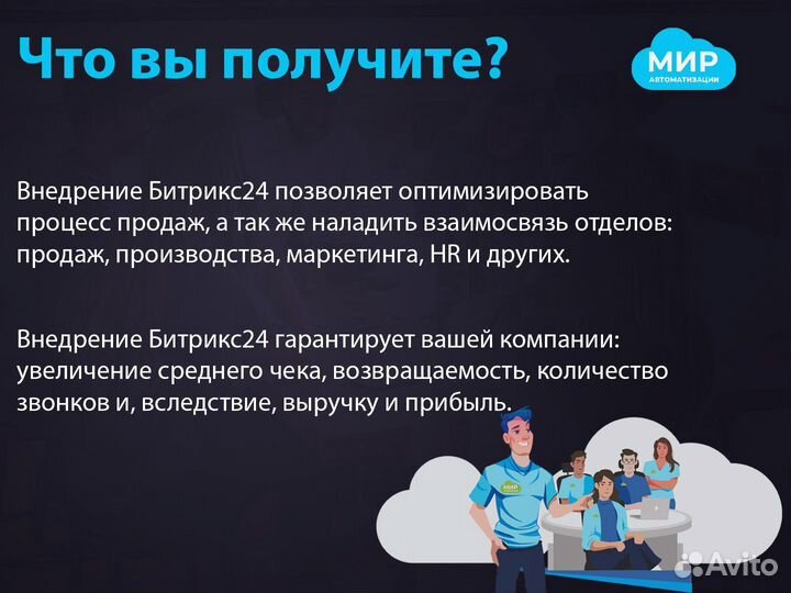 Битрикс 24