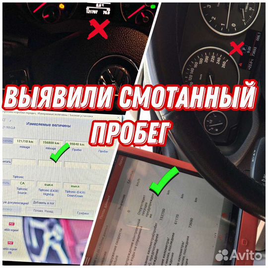 Автоподбор. Проверка авто перед покупкой