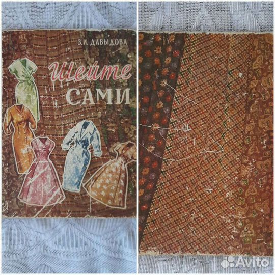 Шитье и рукоделие, книги старые