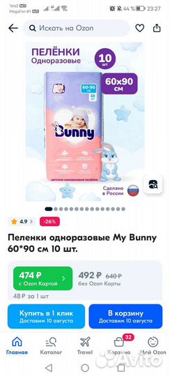 Одноразовые пеленки 60/90 bunny