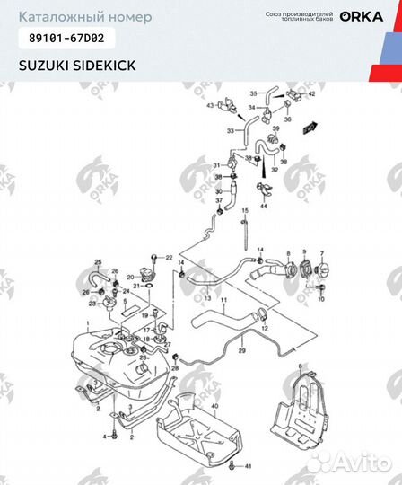 Бак Suzuki Sidekick пластиковый