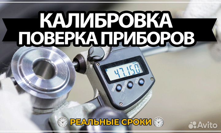 Поверка средств измерений, приборов и оборудования