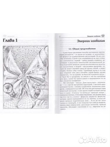 Чакры и энергии изобилия