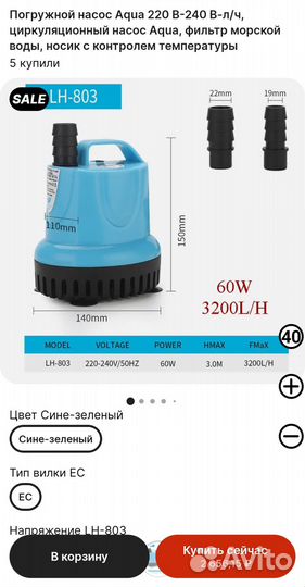 Насос новый