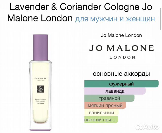 Jo malone lavender and coriander