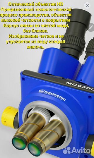 Стереомикроскоп mechanic 6-45X MOS300
