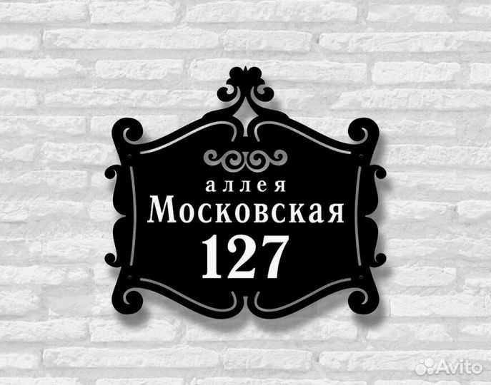 Табличка на дом с адресом