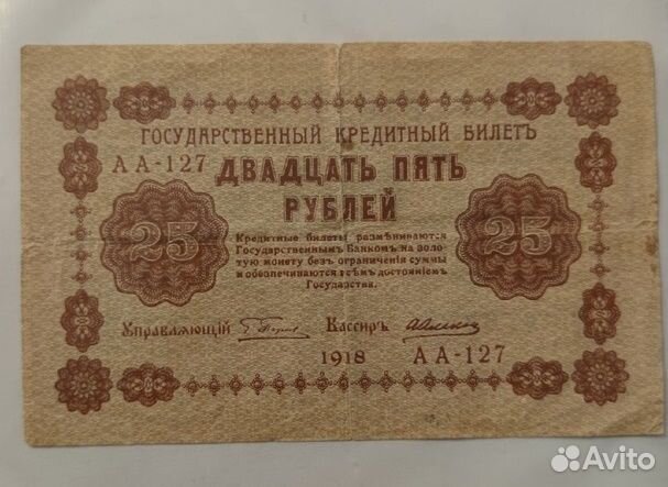 25р 1918г РСФСР Пятаков в отличном состоянии