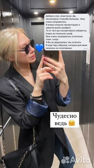 Персональный стилист