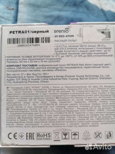 Умный пульт