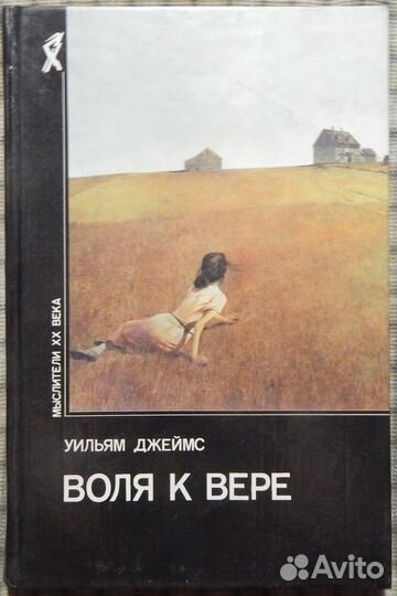 Книга Мыслители 20 века