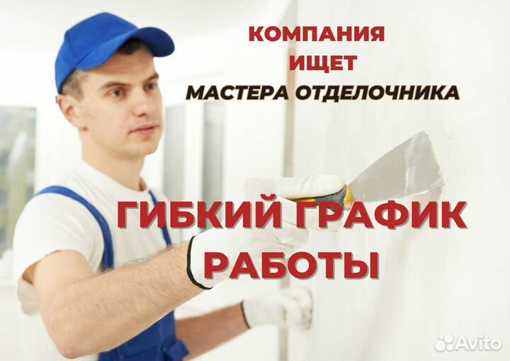 Мастер отделчник - универсал