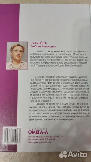 Лукичева Управление организацией Учебное пособие